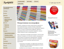 Tablet Screenshot of gardariki.ru